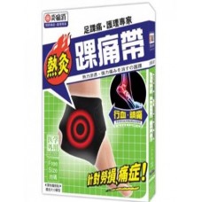 Heat Therapy Ankle Guard (Unboxed)